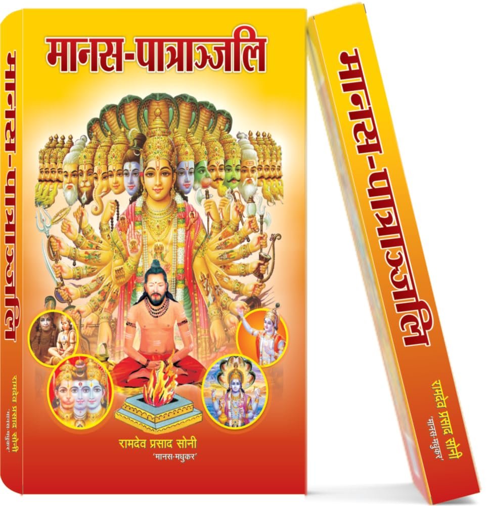 Shri Manas Patranjali